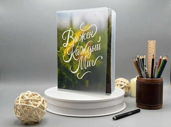 «Важен каждый миг» 